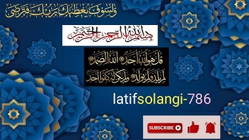 Surat Al-'Ikhlas (The Sincerity) | Best voice| Jussuf Khalaf | يوسف خلف | سورة الإخلاص