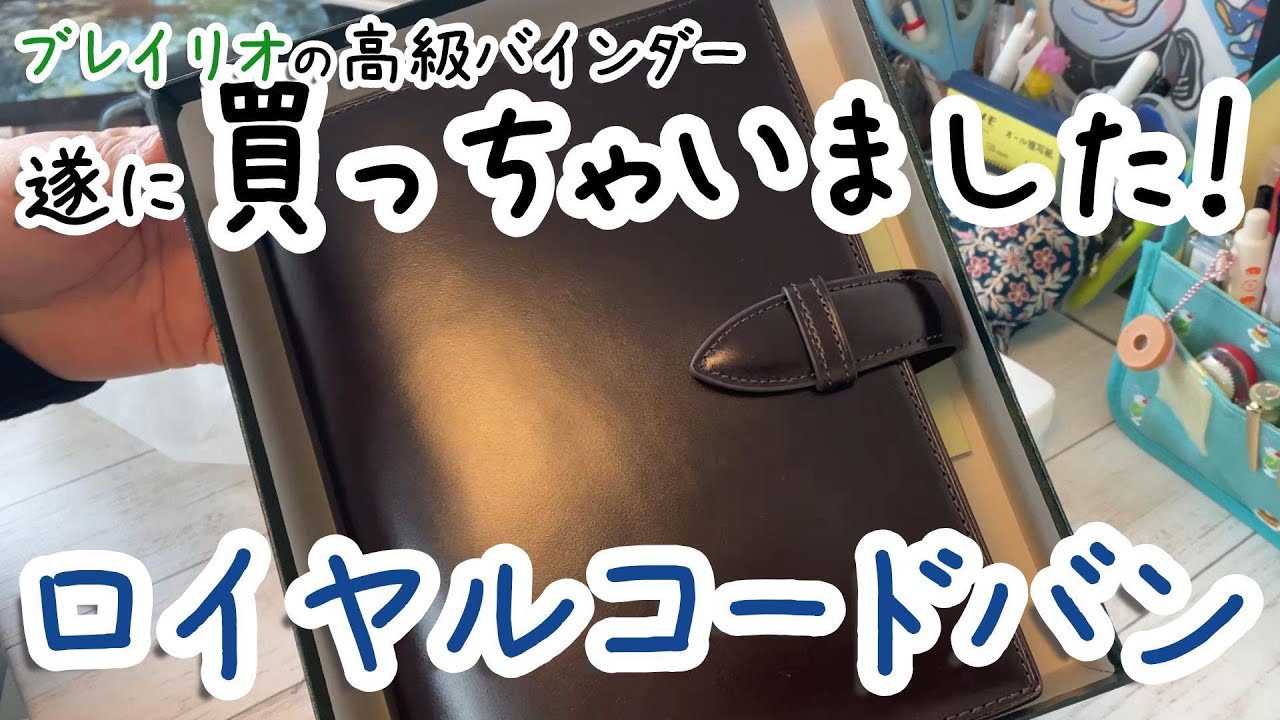 ここが最終章！？人生で一番高いバインダー買いました