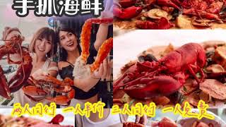 Paper Lobster 9月份“特色咸蛋口味” 手抓海鲜🦞🦀️🦐
