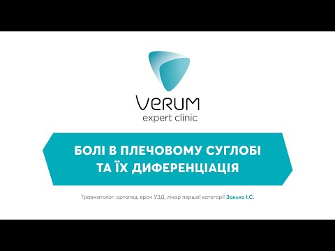 Болі в плечовому суставі та їх диференціація