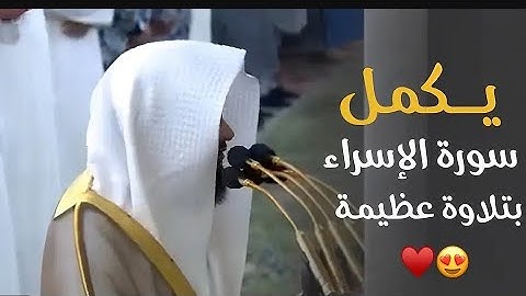 ۞ماتيسر من سورة الإسراء مقام البيات الصبا الرست|فجر الإثنين4 ربيع الآخر1446لــ الشيخ عبدالله القرافي