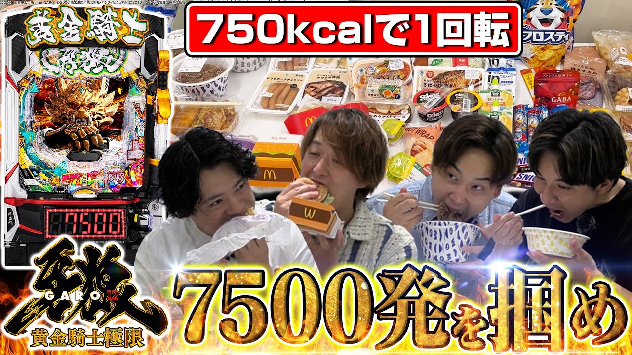 【e牙狼12黄金騎士極限】噂の爆裂機で爆食爆出し