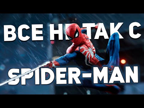 Видео: Все не так с Marvel's Spider-Man (PS4) [Игрогрехи]