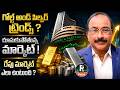 Gold & Silver Next Target ఏంటి..? LIVE మార్కెట్ అనాలిసిస్ by GV Satyanarayana | PTV Paisa
