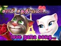Sami sathiyama Animated gana song/ Tom and angela / Cartoon Folks