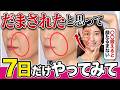 【口元のたるみ解消】1日1分！コレ鍛えるとほうれい線、フェイスライン、シワが引くほど引き上がる🔥【表情筋トレーニング】 #shorts #表情癖