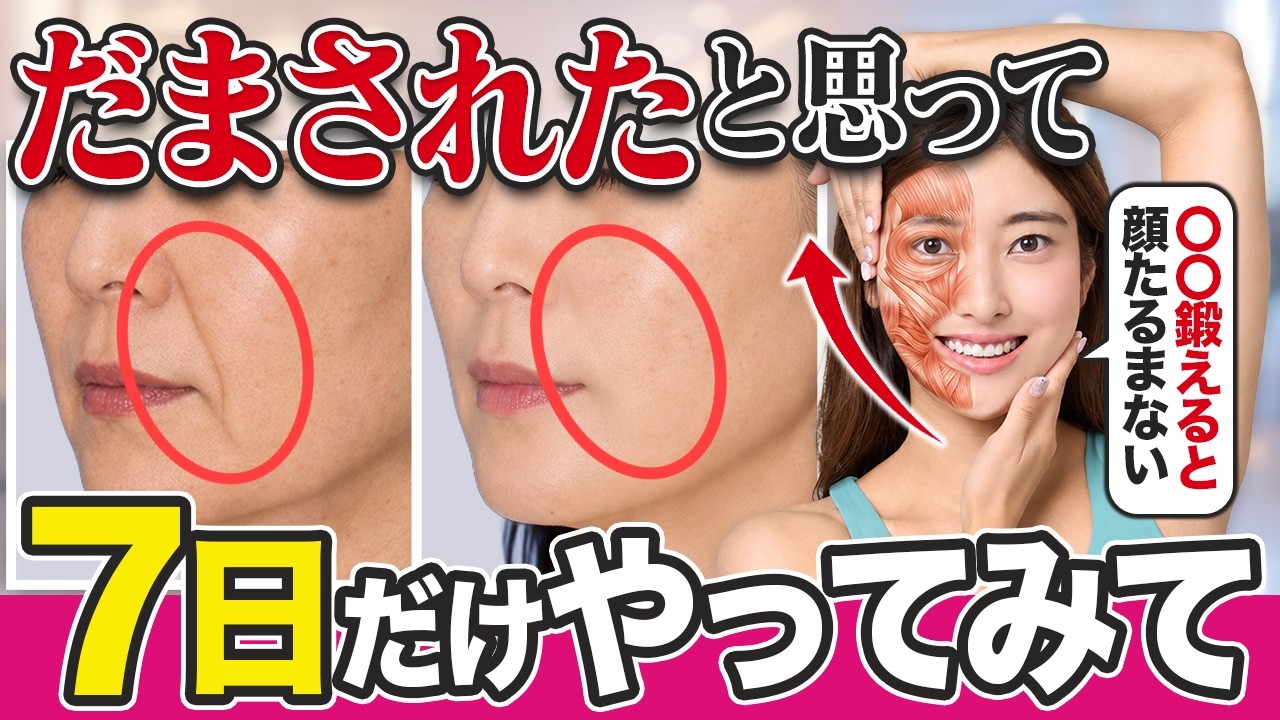 【口元のたるみ解消】1日1分！コレ鍛えるとほうれい線、フェイスライン、シワが引くほど引き上がる🔥【表情筋トレーニング】 #shorts #表情癖