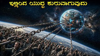 Thousand Planets movie explained in kannada (sci-fi. Fantasy. Action. Adventure) movie plot review