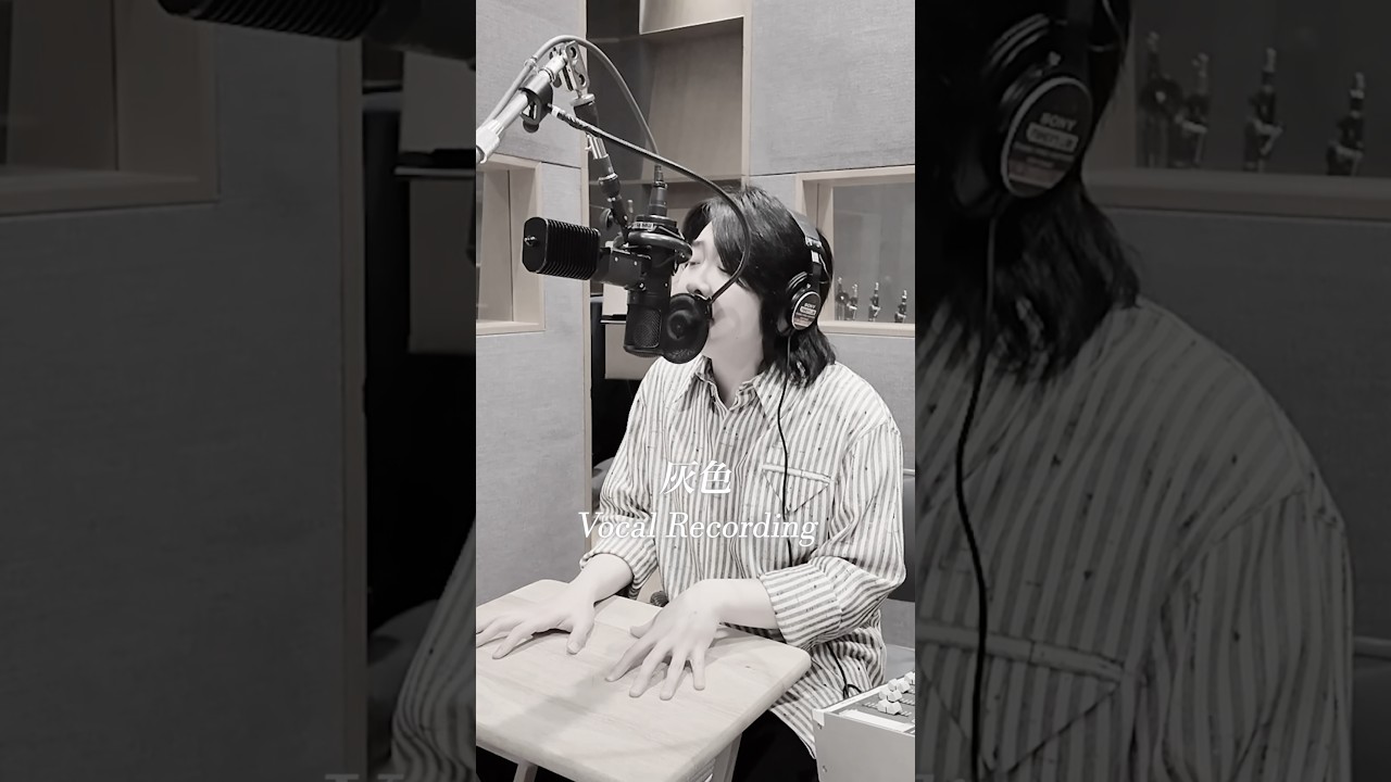 『灰色』Vocal Recording #大森元貴_灰色