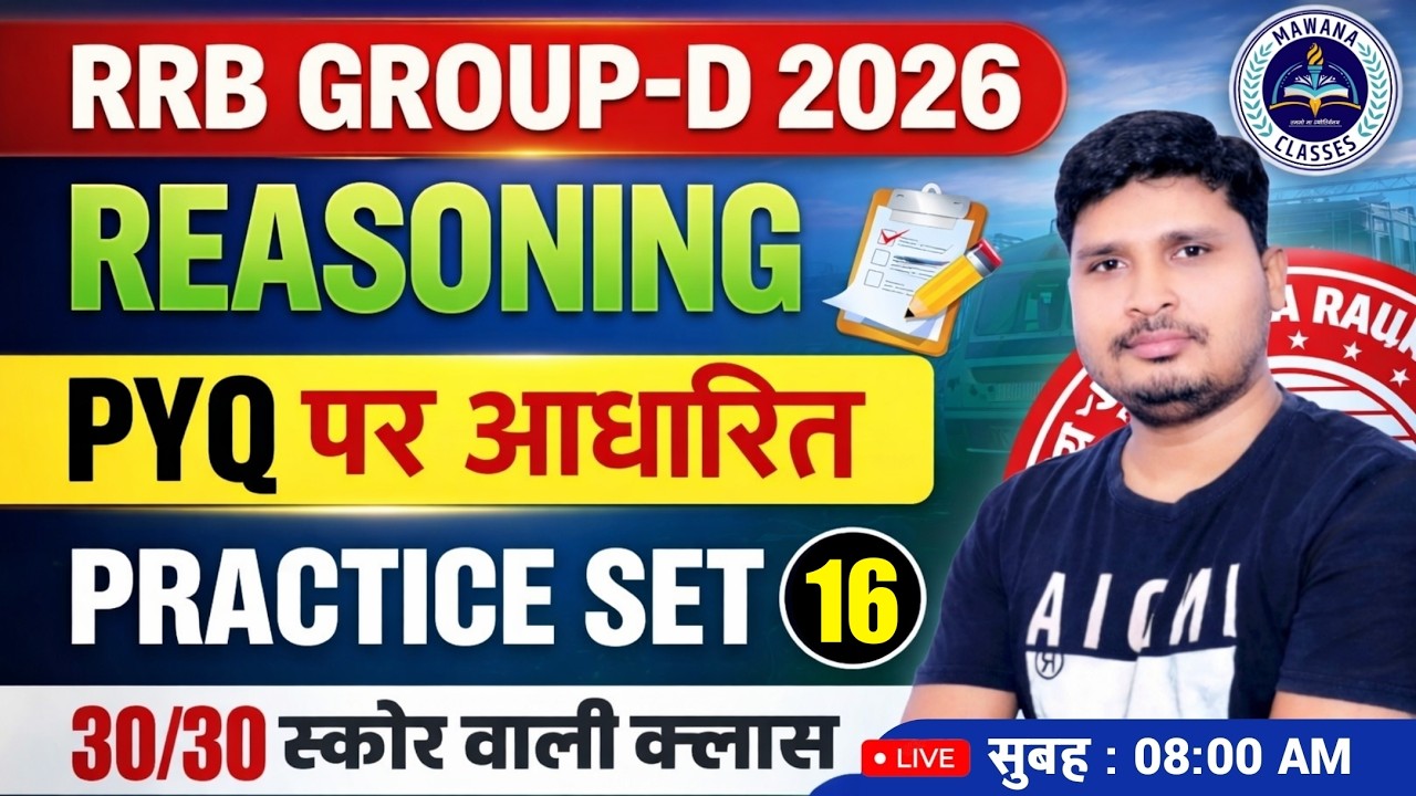 RRB GROUP-D 2026 Reasoning PYQ | Practice Set 16 | 30/30 Score वाली Class | Railway By Sunil Sir