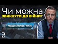 🔥 Чи можна звикнути до війни? | Остап Дроздов у програмі Медіаполітика на каналі RIVNE LIVE (Рівне)