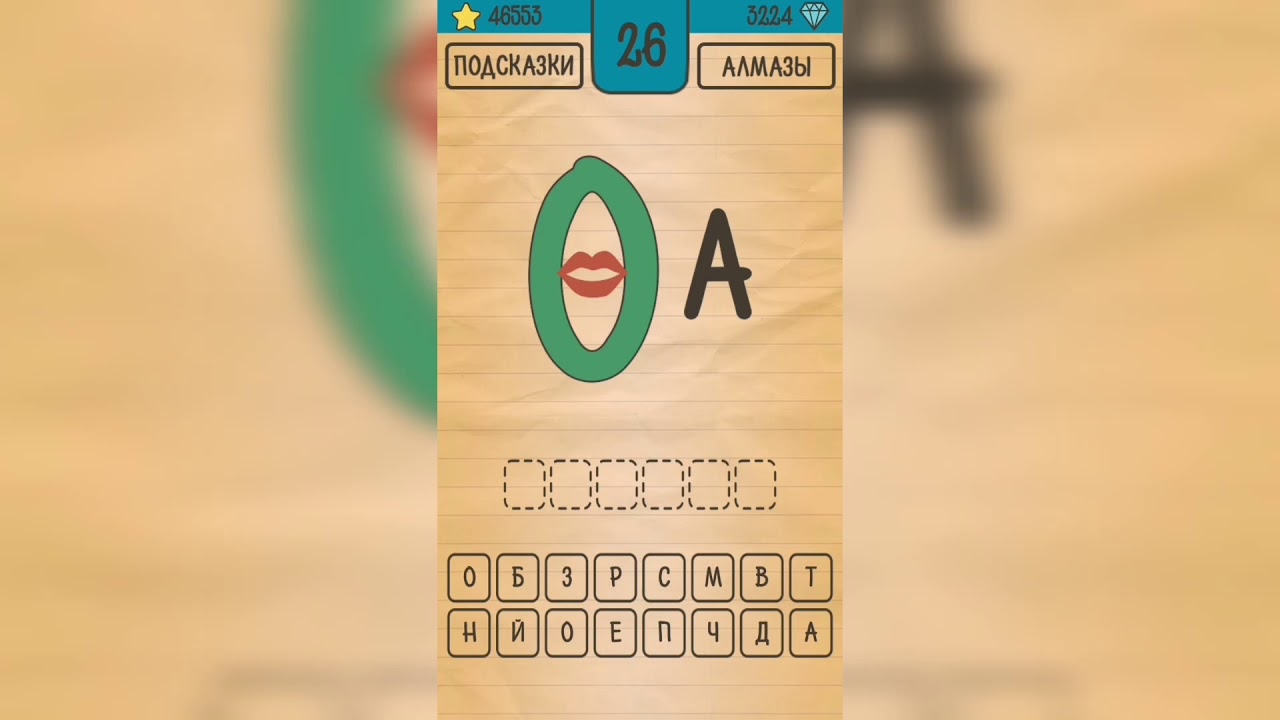 Ответы на игру загадки ребусы. Ребусы и шарады.