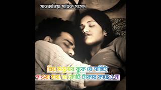 প্রিয় মানুষের বুকে শান্তি। #love #romantic #youtube #techunlimited #respect #viral #top#shortvideos
