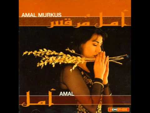 حمام الدار ، أمل مرقص