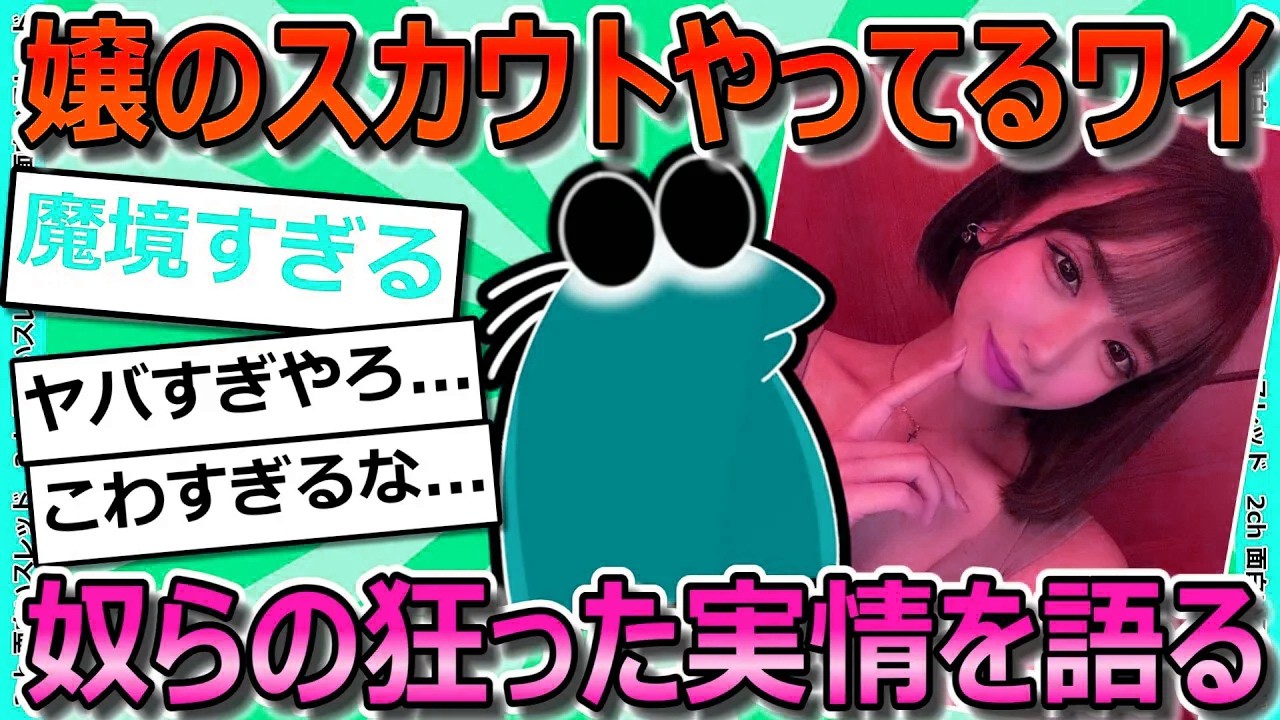 【2ch面白いスレ】嬢のスカウトやってるワイ、狂ってる叡智な店勤務の嬢たちの話する【ゆっくり解説】