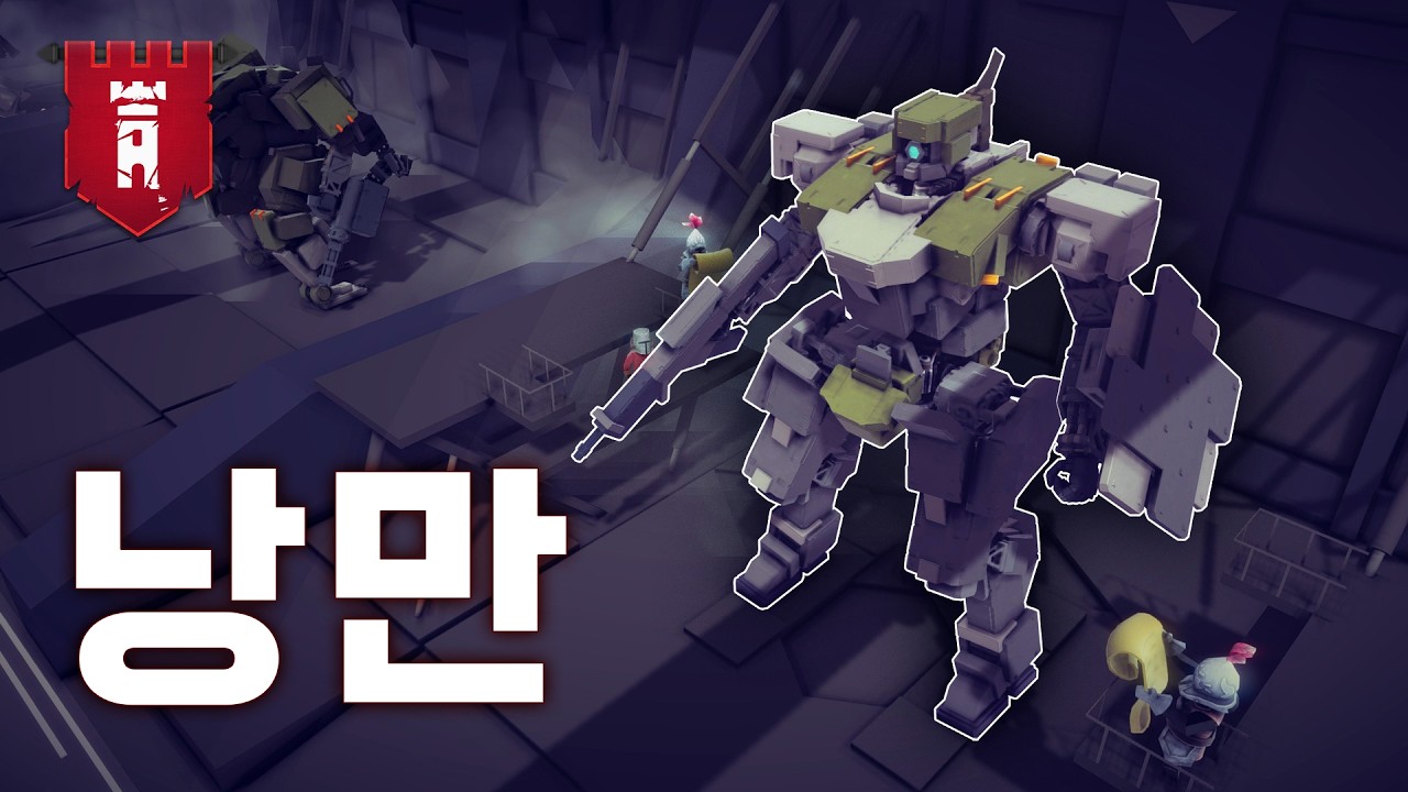 [Besiege] 비시즈 - 낭만의 이족보행병기
