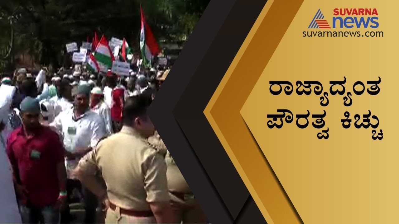 Protests Against CAA continue Across Karnataka