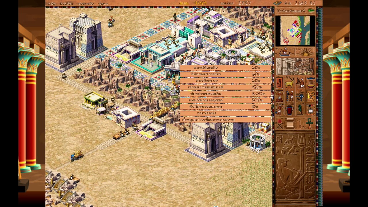 [ยุคโบราณ/กองทัพเรือของฟาโรห์] ฟาโรห์ Pharaoh 1999 (ภาษาไทย)