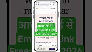 Aadhar Card Se Email ID Link Free | Email ID Link In Aadhar Card Free #shorts