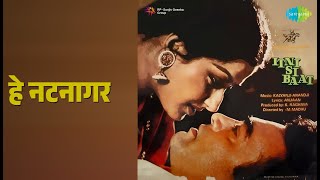 हे नटनागर | Itni Si Baat | Alka Yagnik | Hemlata Songs | Moushumi Chatterjee | Baby Geeta