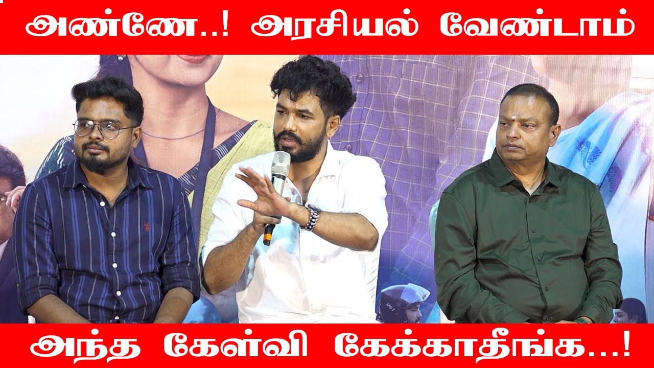 அண்ணே..! அரசியல் வேண்டாம் | PT Sir Movie team Interaction With Press | PT Sir Success Meet