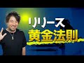 【カーブも安定】ボウリングのリリースを安定させるたった1つの方法