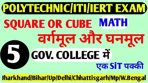 Square Root and Cube Root || Polytechnic Entrance Exam Preparation 2020 || Jharkhand || Bihar || Up