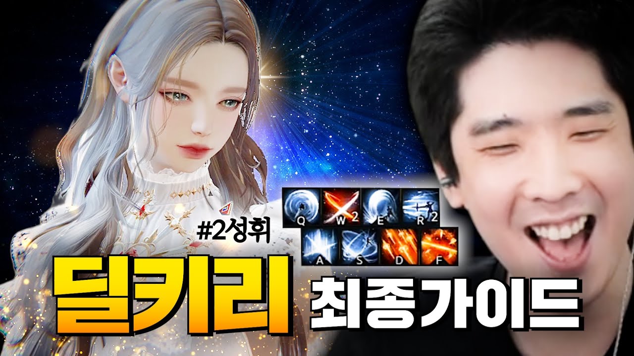 딜러 발키리 종합 가이드 [로스트아크]