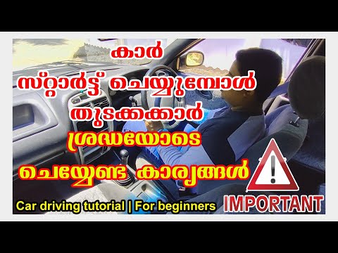 How To Start A Car In Malayalam