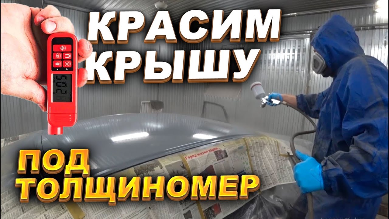 Как красить крышу автомобиля Как красить крышу автомобиля