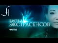 Фатима Хадуева в Битве Экстрасенсов (13 сезон). Часть 2.