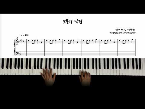 소문의 낙원 - [매우 쉬운 악보] AKMU (악뮤)