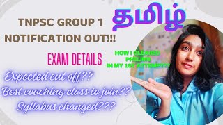 TNPSC GROUP 1 2024 NOTIFICATION OUT!!!! 28.03.2024 @Visualise_with_Vini #trending #tnpscgroup1