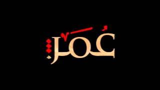 Omar Ibn Alkhattab - Youth -  موسيقة من مسلسل عمر