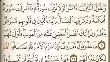 سورة محمد من آية ( ٢٠ ) الى اية ( ٢٩ ) للقارى : ماهر المعيقلي .