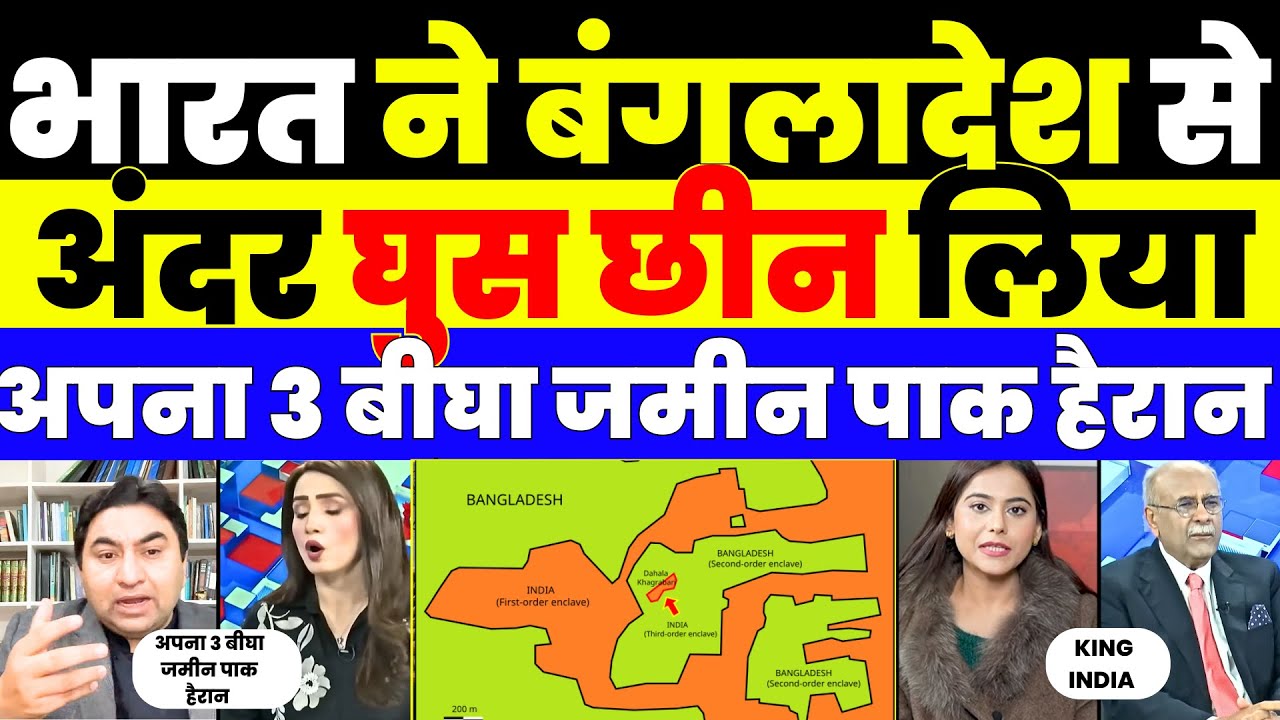 INDIA TO TAKE 1000 SQ M LAND FROM BANGLADESH | PAK MEDIA SHOCKED |