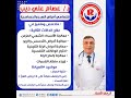 الدكتور عصام علي ديب أختصاصي الأمراض الصدرية والحساسية البورد السوري بأمراض الجهاز التنفسي