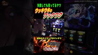 思わず声の出る激アツ展開 【モンハンライズ】【BURNINGミッション】#みなひろ #パチスロ #モンハンライズ #モンハン #しんのすけ #shorts