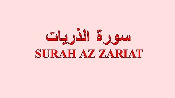 Surah Az-Zariat Full By Sheikh Shuraim With Arabic Text HD | 51-سورة الذريات