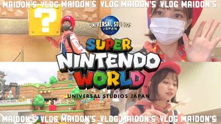 【Vlog】USJのスーパー・ニンテンドー・ワールドに行った日✌️【薬学部女子大生】