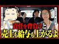 DMM亀山会長が最近アルバイトして学んだ給与の上げ方が本質だった。西村ゆかさんもいるよ