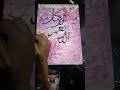 arabic calligraphy #trending #art #calligraphy #shorts #short