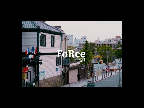 FoRce - 無題（Official Music Video)