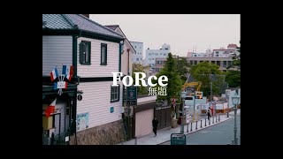 Force - 無題Official Music Video