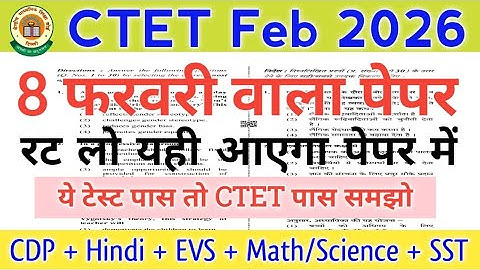 CTET Feb 2026 | Ctet Mock Test | Ctet Previous Year Questions | Ctet All Subject Mock Test