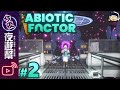 【夜遊幫】竟然還真的有異星球傳送門喔【Abiotic Factor #2】