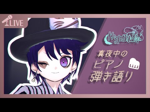【歌枠】  真夜中のピアノ弾き語り🎹🌙 - Why This Piano & Voice Performance Is So Haunting 🌃 【 #やまみー 】#shorts #まよピア