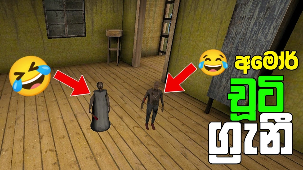 චූටි ග්‍රැනී 😂 | Tiny granny sinhala gameplay | Granny sinhala funny gameplay | Granny gameplay
