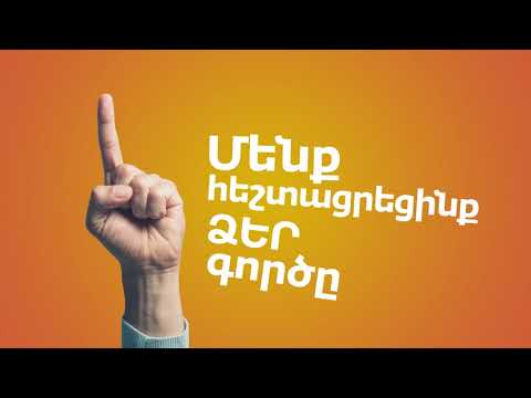 Video: Ինչպես գումար ուղարկել Հայաստան