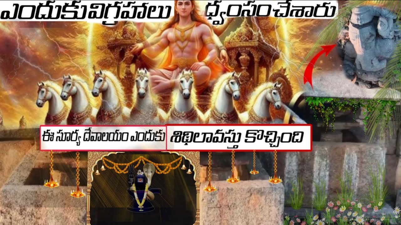 అతి పురాతనమైన సూర్యదేవాలయం mysterious Surya devalayam Akaram 😯😯